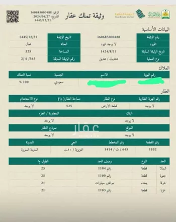 أرض للبيع في شارع عبدالله ابن محمد الحراني ، حي السكة الحديد ، المدينة المنورة ، منطقة المدينة المنورة