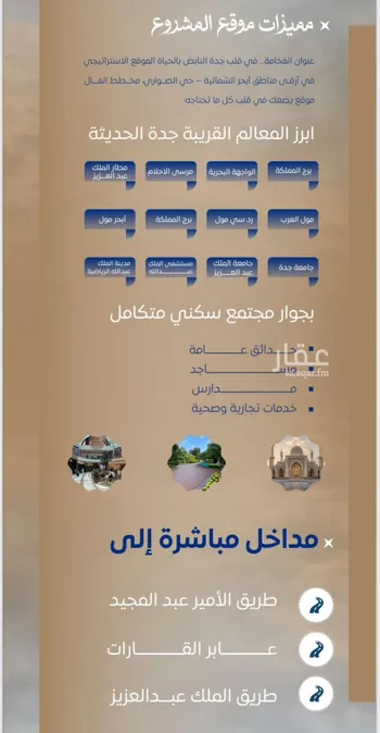 شقة للبيع في شارع ابن نجيم, حي الصواري, مدينة جدة, منطقة مكة المكرمة صورة 3