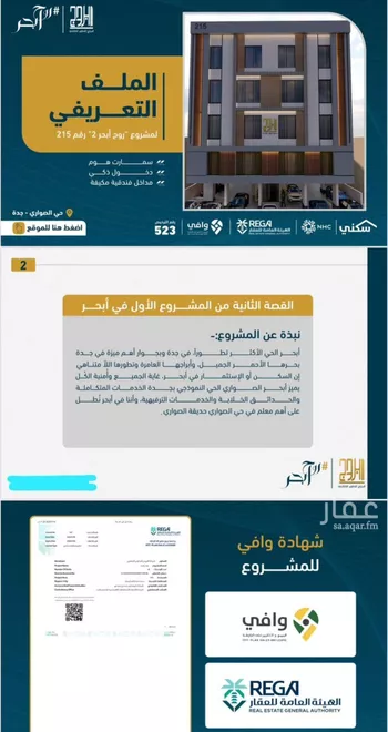 شقة للبيع في شارع ابن نجيم, حي الصواري, مدينة جدة, منطقة مكة المكرمة صورة 3