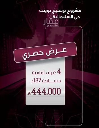 شقة للبيع في حي السليمانية, مدينة جدة, منطقة مكة المكرمة