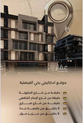 شقة للبيع في شارع زيد بن قيس, حي الفيصلية, مدينة جدة, منطقة مكة المكرمة صورة 4