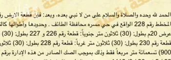 أرض للبيع في شارع مسره1, حي الغمير, مدينة امارة منطقة مكة المكرمة - الطائف, منطقة مكة المكرمة