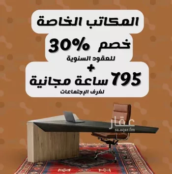 مكتب تجاري للإيجار في شارع صيدا, حي الدريهمية, مدينة الرياض, منطقة الرياض