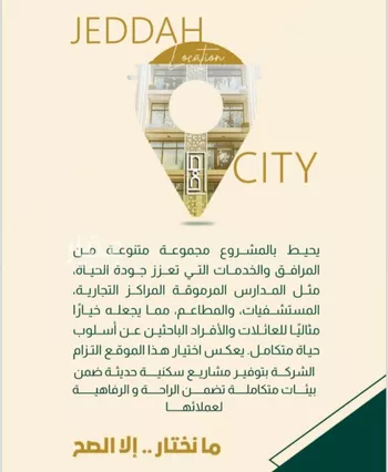شقة للبيع في شارع البناع الشامخ, حي النهضة, مدينة جدة, منطقة مكة المكرمة