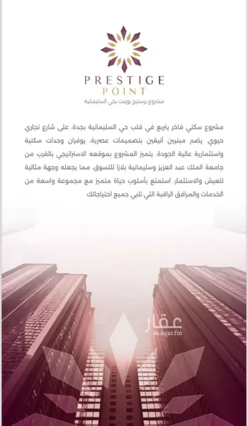 شقة للبيع في شارع محمد محمود زاهد, حي السليمانية, مدينة جدة, منطقة مكة المكرمة صورة 3