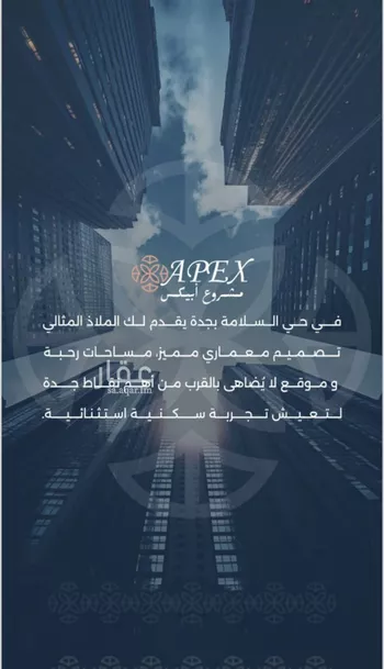 شقة للبيع في شارع بحر الجود, حي السلامة, مدينة جدة, منطقة مكة المكرمة صورة 4