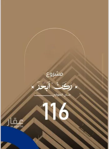 شقة للبيع في شارع ابن نجيم, حي الصواري, مدينة جدة, منطقة مكة المكرمة صورة 3