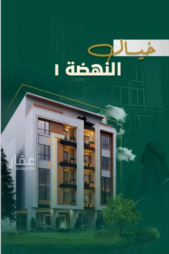 شقة للبيع في شارع خلاصه الزهر, حي النهضة, مدينة جدة, منطقة مكة المكرمة صورة 3