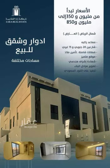 شقة للبيع في شارع أبي الثناء محمود العدل, حي العارض, مدينة الرياض, منطقة الرياض