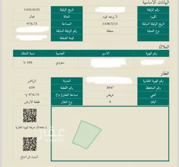 أرض للبيع في شارع عبدالله , حي عريض, مدينة الرياض, منطقة الرياض صورة 3