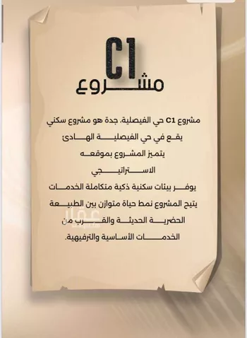 شقة للبيع في شارع زيد بن قيس, حي الفيصلية, مدينة جدة, منطقة مكة المكرمة صورة 2