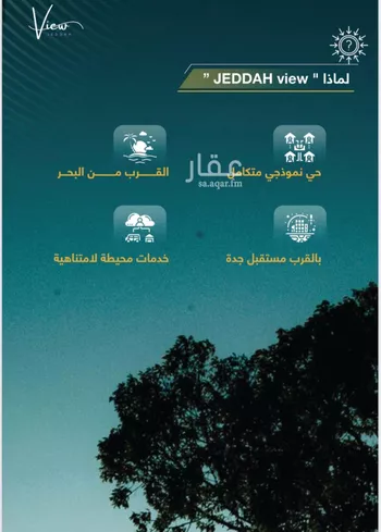 شقة للبيع في شارع ابن نجيم, حي الصواري, مدينة جدة, منطقة مكة المكرمة صورة 5