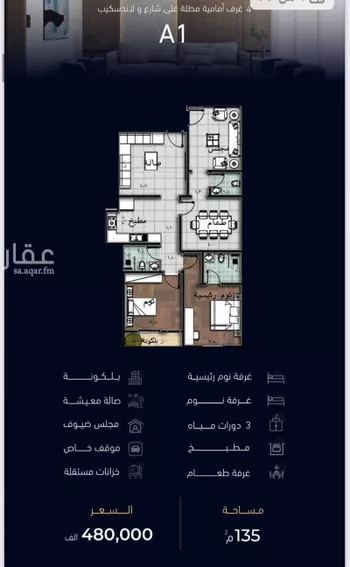 شقة للبيع في شارع العروبه, حي مشرفة, مدينة جدة, منطقة مكة المكرمة