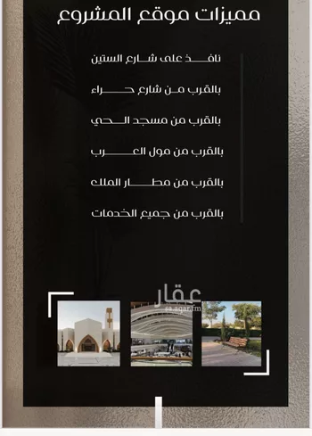 شقة للبيع في شارع ظعفرانه, حي النزهة, مدينة جدة, منطقة مكة المكرمة صورة 4