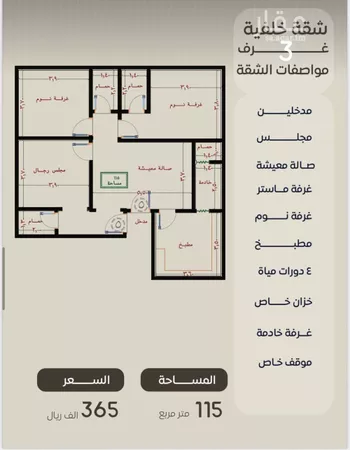شقة للبيع في شارع ظعفرانه, حي النزهة, مدينة جدة, منطقة مكة المكرمة صورة 2