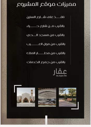 شقة للبيع في حي النزهة, مدينة جدة, منطقة مكة المكرمة صورة 3