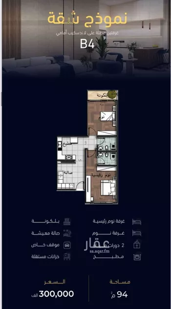 شقة للبيع في شارع العروبه, حي مشرفة, مدينة جدة, منطقة مكة المكرمة