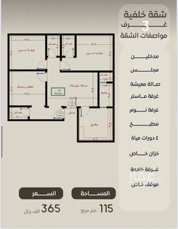 شقة للبيع في شارع عروان, حي النزهة, مدينة جدة, منطقة مكة المكرمة صورة 5
