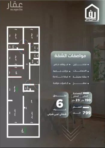 شقة للبيع في شارع ظيبان بن عماره, حي النزهة, مدينة جدة, منطقة مكة المكرمة صورة 3