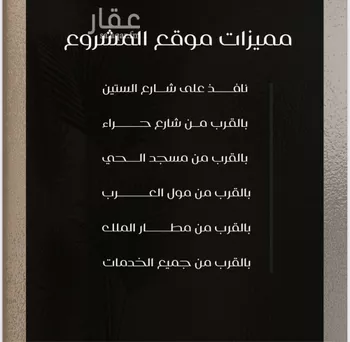 شقة للبيع في شارع عمرو ابن الاخوص, حي النزهة, مدينة جدة, منطقة مكة المكرمة صورة 4