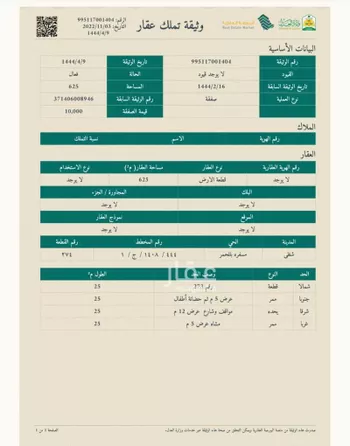 أرض للبيع في شارع وادي عنم 139 ، آل غلفق ، منطقة عسير