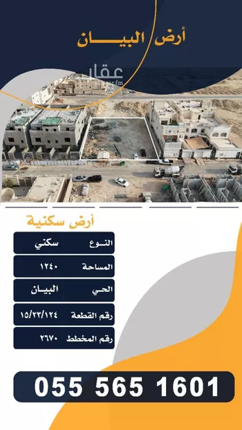 أرض للبيع في شارع إبراهيم هاشم فلالي, حي البيان, مدينة الرياض, منطقة الرياض صورة 2
