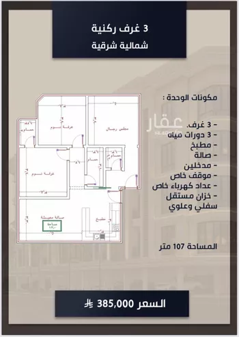 شقة للبيع في شارع الامير عبدالمجيد, حي الصواري, مدينة جدة, منطقة مكة المكرمة