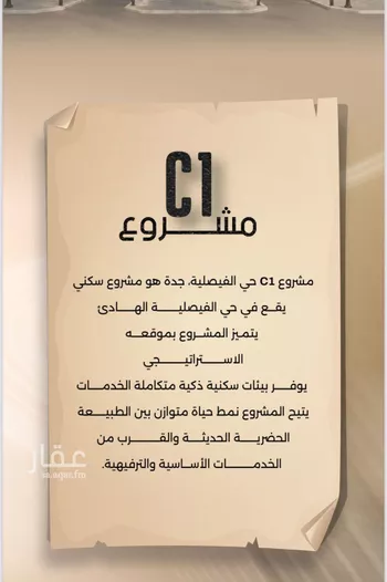 شقة للبيع في شارع زيد بن قيس , حي الفيصلية, مدينة جدة, منطقة مكة المكرمة صورة 5