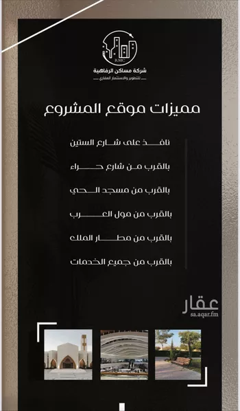 شقة للبيع في شارع ظعفرانه, حي النزهة, مدينة جدة, منطقة مكة المكرمة صورة 3