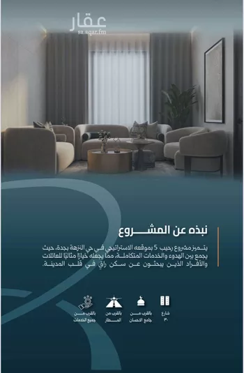 شقة للبيع في شارع نشطون, حي النزهة, مدينة جدة, منطقة مكة المكرمة صورة 2