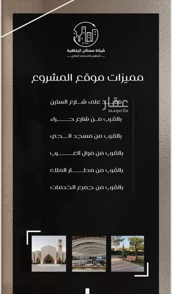 شقة للبيع في شارع ظعفرانه, حي النزهة, مدينة جدة, منطقة مكة المكرمة صورة 3