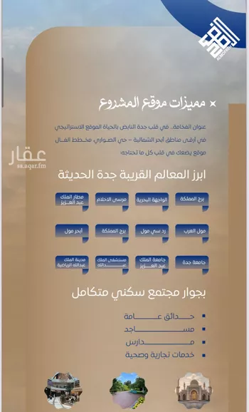 شقة للبيع في شارع ابن نجيم, حي الصواري, مدينة جدة, منطقة مكة المكرمة صورة 3