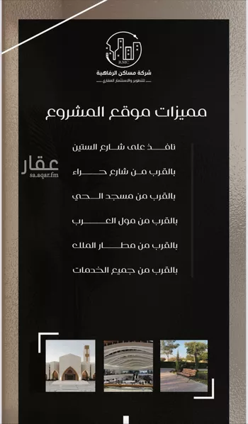 شقة للبيع في شارع ظعفرانه, حي النزهة, مدينة جدة, منطقة مكة المكرمة صورة 4
