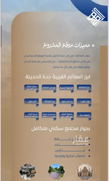 شقة للبيع في شارع ابن نجيم, حي الصواري, مدينة جدة, منطقة مكة المكرمة صورة 3
