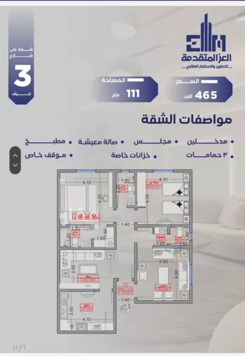شقة للبيع في شارع مواكب النصر, حي السلامة, مدينة جدة, منطقة مكة المكرمة صورة 4