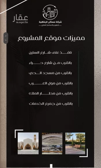 شقة للبيع في شارع ظعفرانه, حي النزهة, مدينة جدة, منطقة مكة المكرمة صورة 2