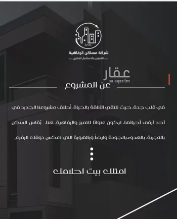 شقة للبيع في شارع ظعفرانه, حي النزهة, مدينة جدة, منطقة مكة المكرمة صورة 2
