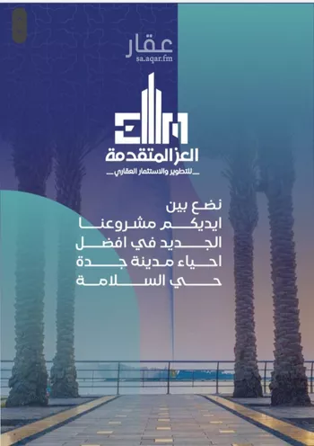 شقة للبيع في شارع مواكب النصر, حي السلامة, مدينة جدة, منطقة مكة المكرمة صورة 5