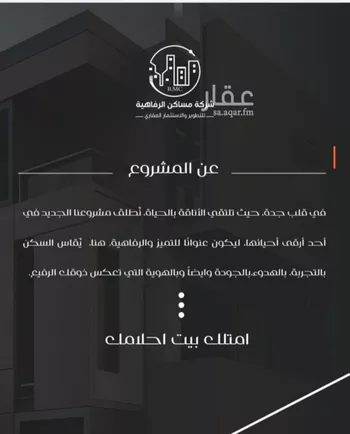 شقة للبيع في شارع ظعفرانه, حي النزهة, مدينة جدة, منطقة مكة المكرمة صورة 3