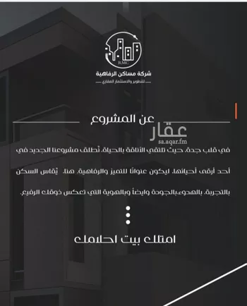 شقة للبيع في شارع ظعفرانه, حي النزهة, مدينة جدة, منطقة مكة المكرمة صورة 2