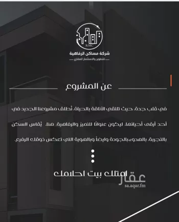شقة للبيع في شارع ظعفرانه, حي النزهة, مدينة جدة, منطقة مكة المكرمة صورة 4