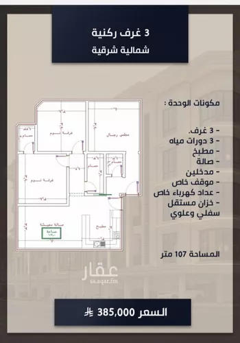 شقة للبيع في شارع الامير عبدالمجيد, حي الصواري, مدينة جدة, منطقة مكة المكرمة