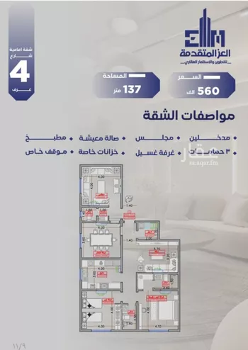 شقة للبيع في شارع مواكب النصر, حي السلامة, مدينة جدة, منطقة مكة المكرمة صورة 2