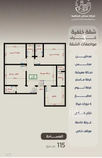 شقة للبيع في شارع ظعفرانه, حي النزهة, مدينة جدة, منطقة مكة المكرمة صورة 4