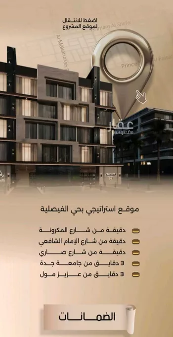 شقة للبيع في شارع زيد بن قيس, حي الفيصلية, مدينة جدة, منطقة مكة المكرمة صورة 2