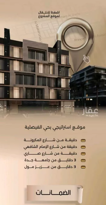 شقة للبيع في شارع زيد بن قيس, حي الفيصلية, مدينة جدة, منطقة مكة المكرمة