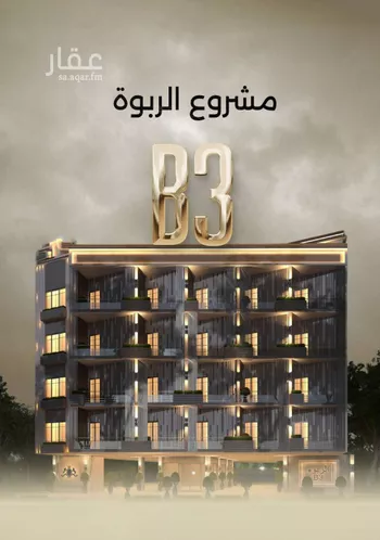 شقة للبيع في شارع سويد بن زيد, حي الربوة, مدينة جدة, منطقة مكة المكرمة
