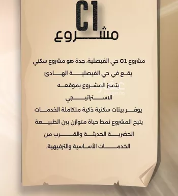 شقة للبيع في شارع زيد بن قيس, حي الفيصلية, مدينة جدة, منطقة مكة المكرمة صورة 2
