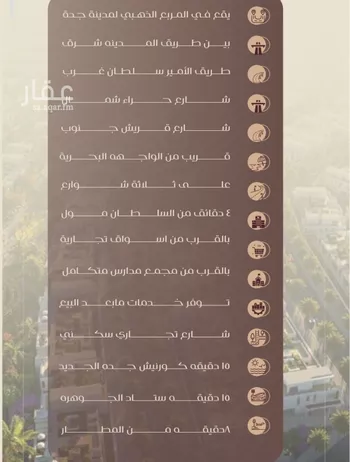 شقة للبيع في شارع شجاع بن وهب, حي السلامة, مدينة جدة, منطقة مكة المكرمة صورة 4