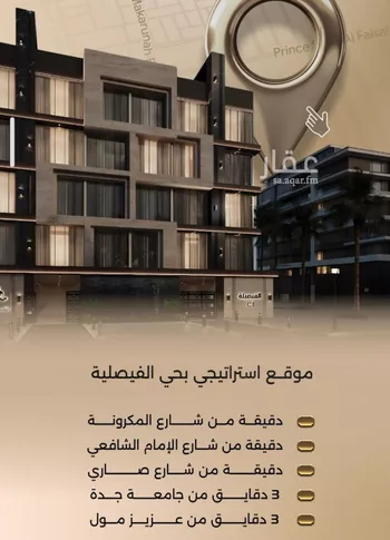 شقة للبيع في شارع زيد بن قيس, حي الفيصلية, مدينة جدة, منطقة مكة المكرمة صورة 3